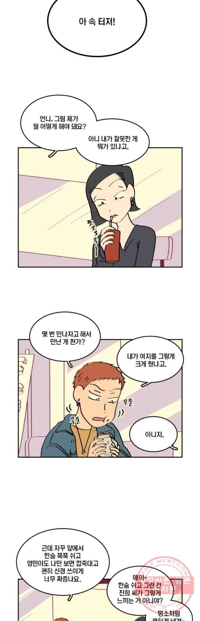 남남 35화 대나무 숲의 마음_ 5