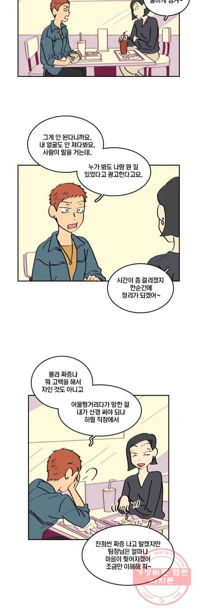 남남 35화 대나무 숲의 마음_ 6
