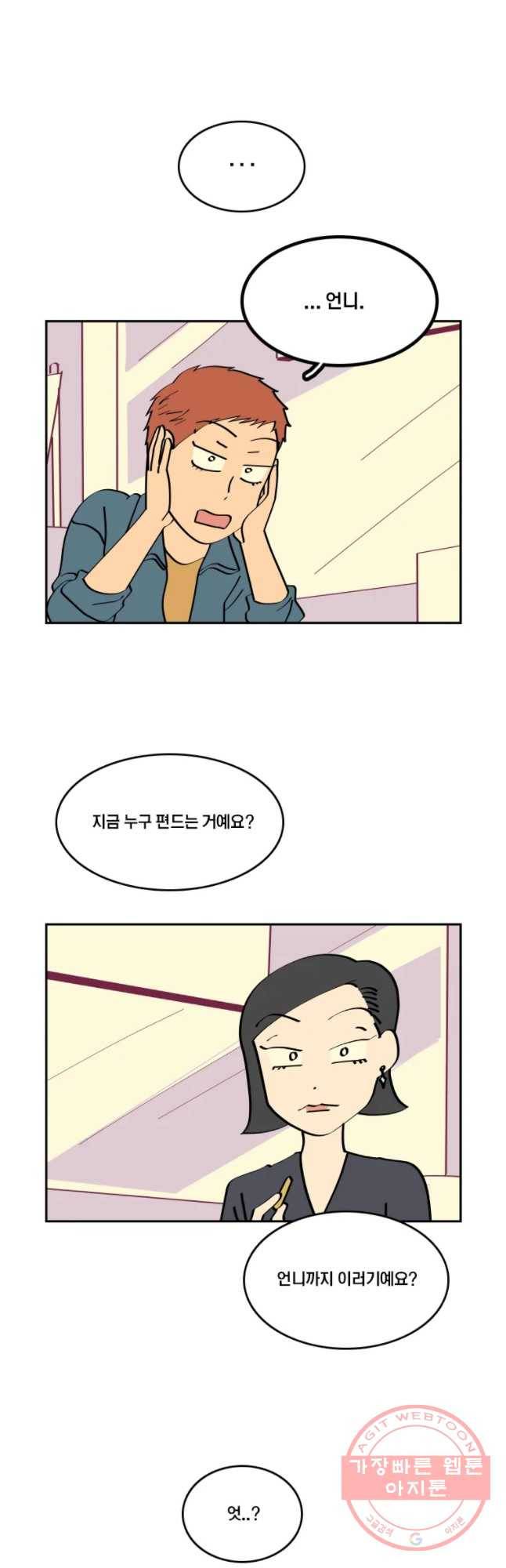 남남 35화 대나무 숲의 마음_ 7