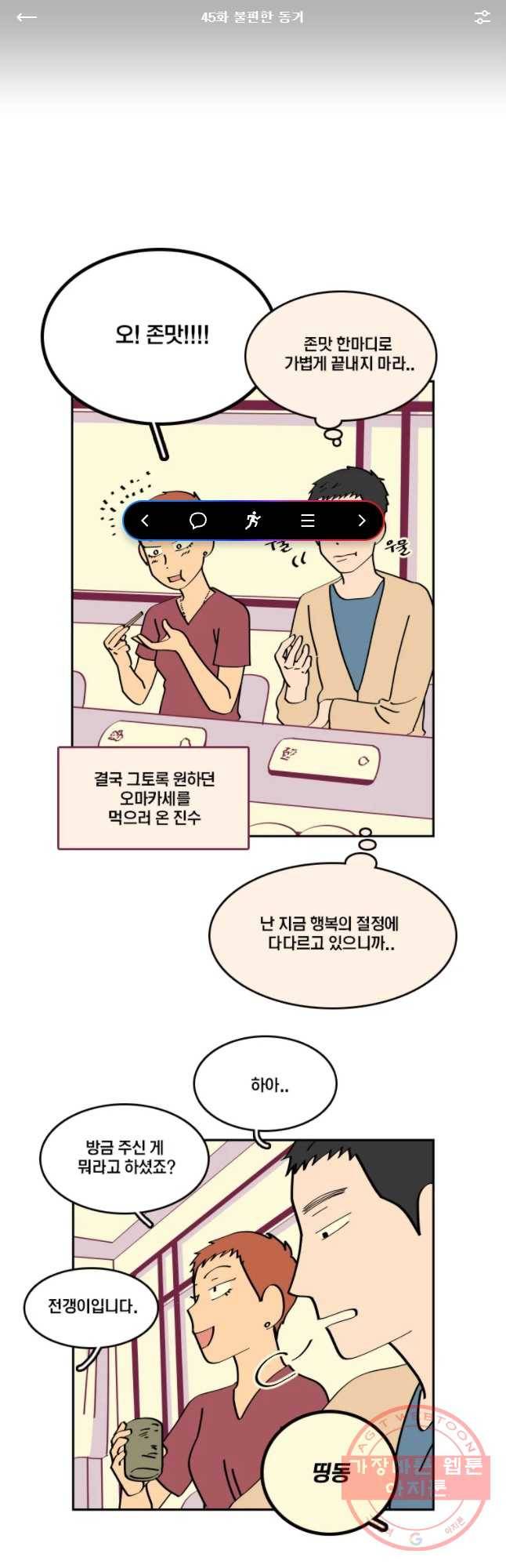 남남 45화 불편한 동거 1