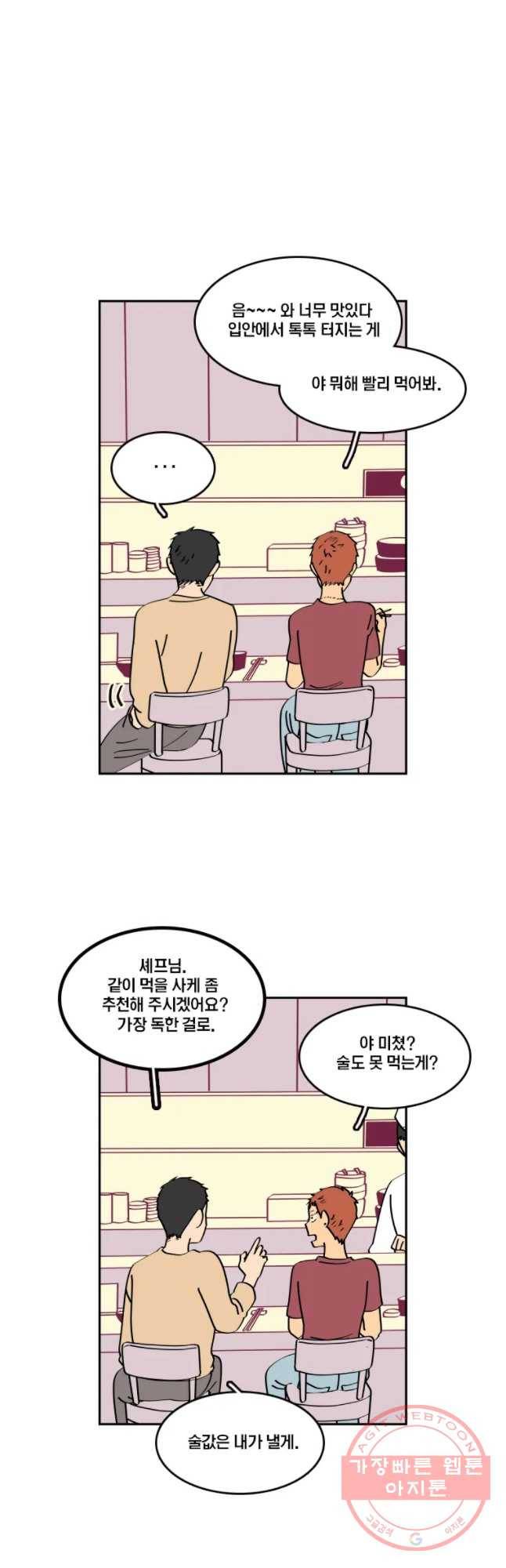 남남 45화 불편한 동거 3