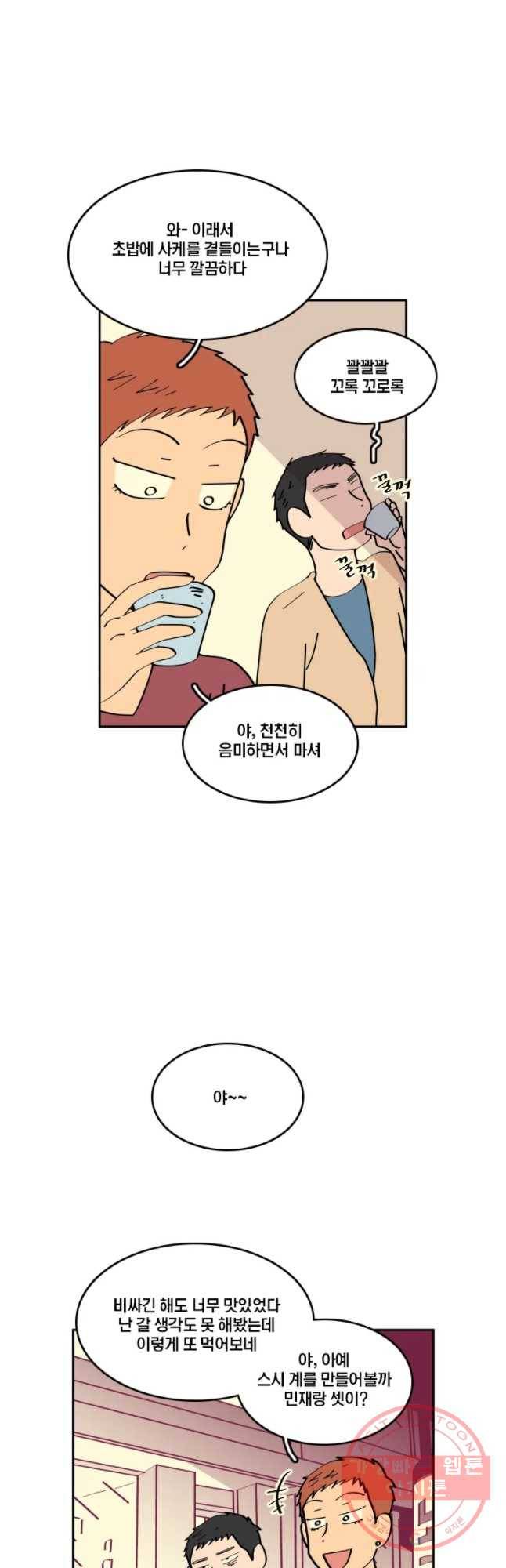 남남 45화 불편한 동거 4