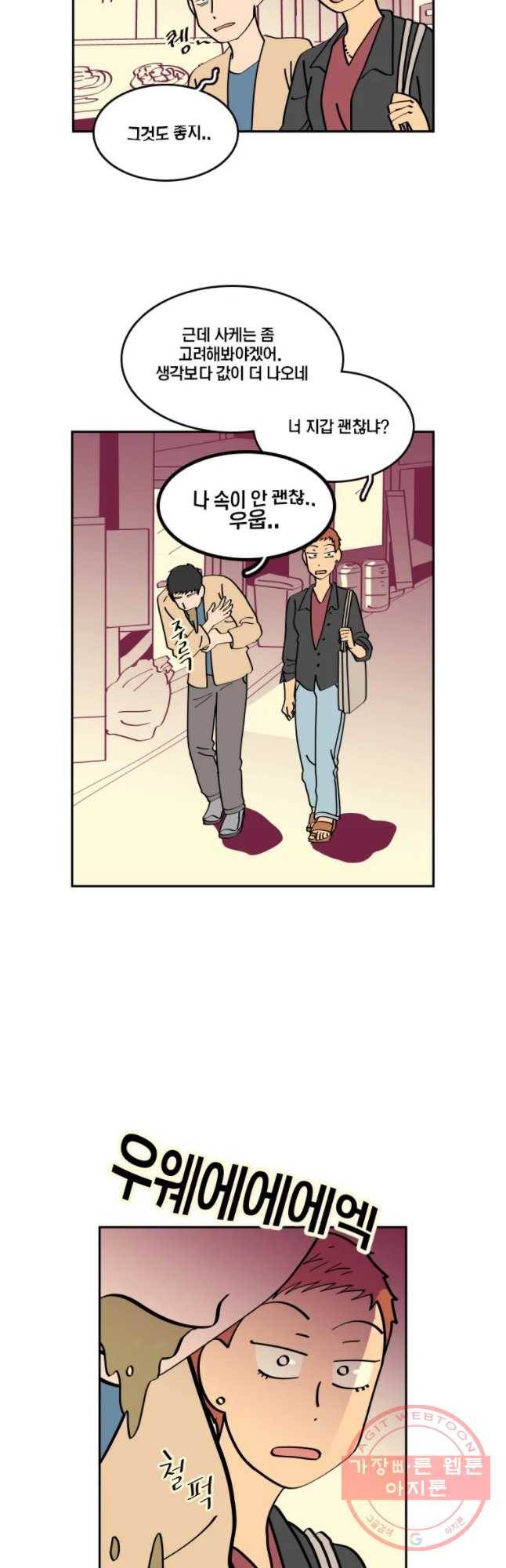 남남 45화 불편한 동거 5