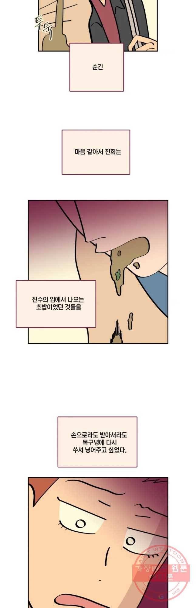 남남 45화 불편한 동거 6