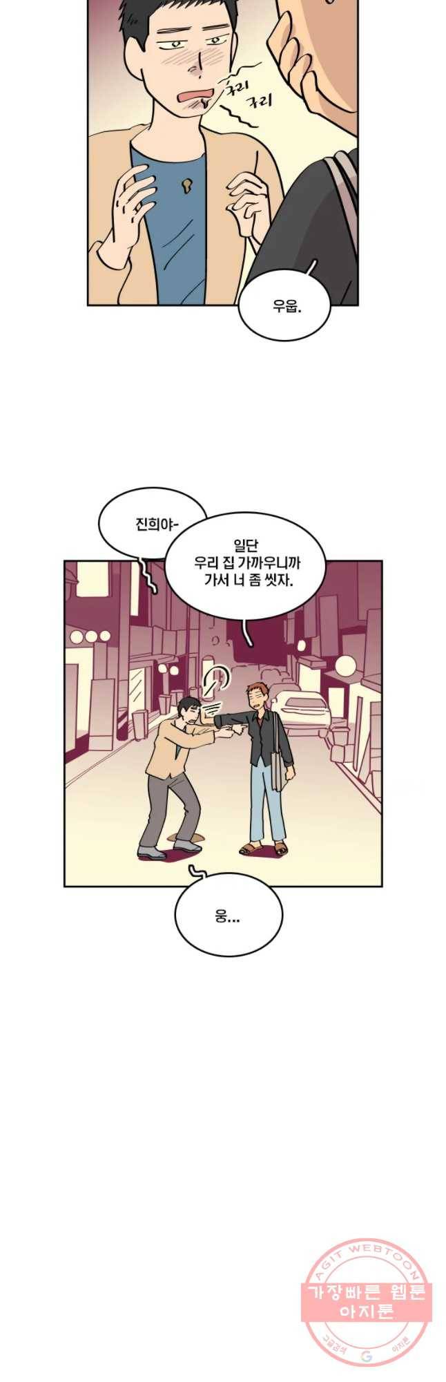 남남 45화 불편한 동거 8