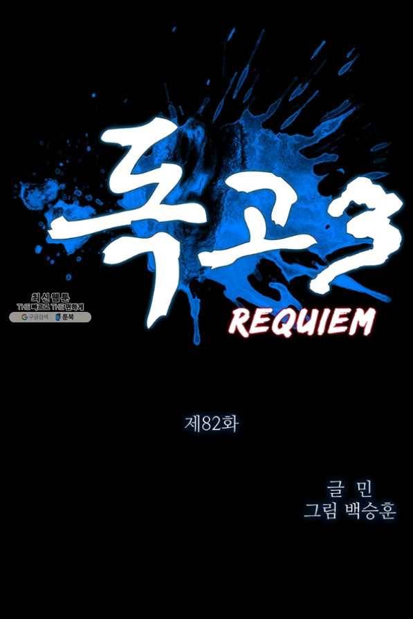 독고3 82화 6