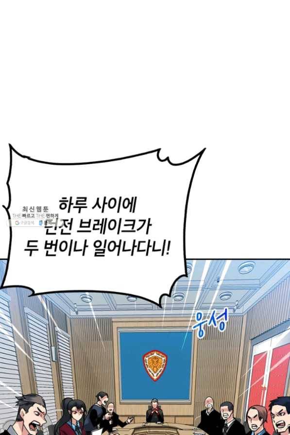 뽑기로 강해진 SSS급 헌터 21화 1