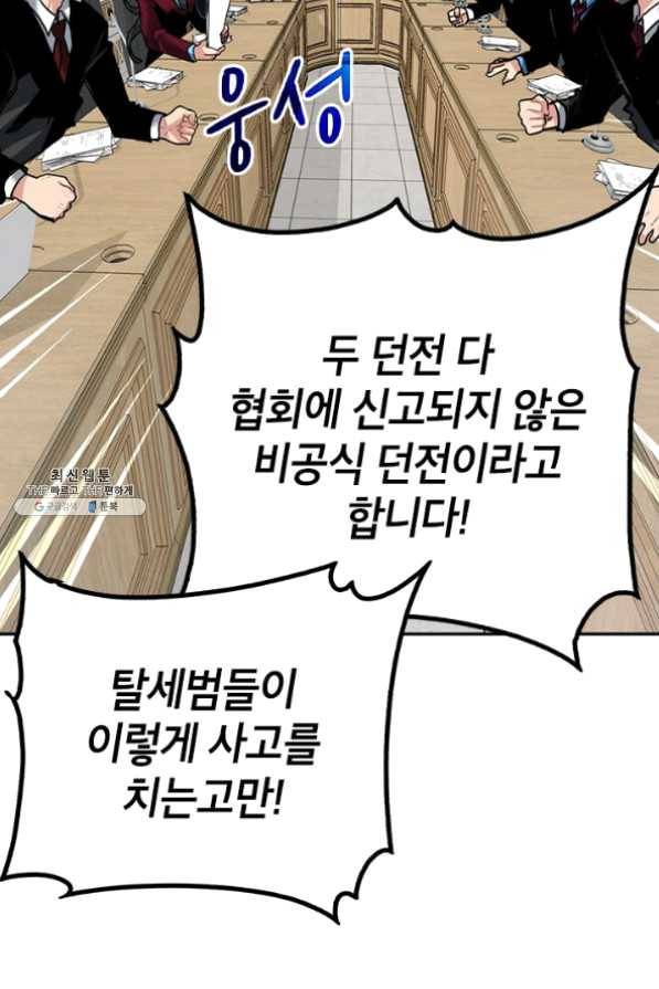 뽑기로 강해진 SSS급 헌터 21화 2