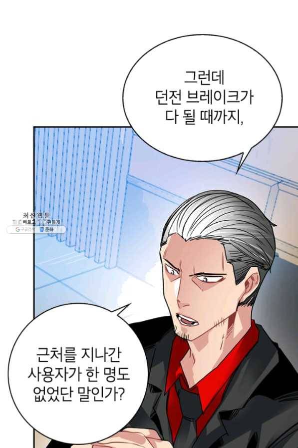 뽑기로 강해진 SSS급 헌터 21화 3