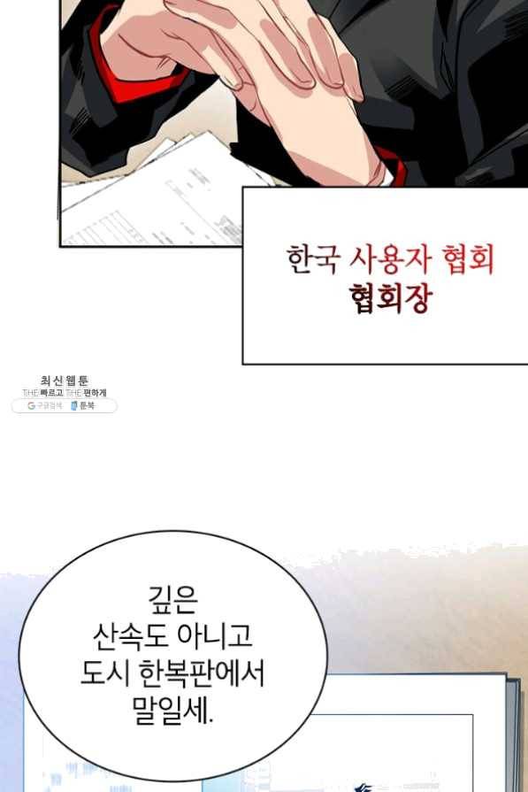뽑기로 강해진 SSS급 헌터 21화 4