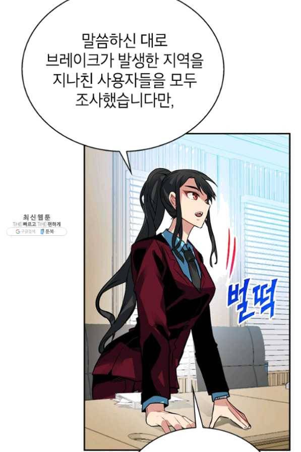 뽑기로 강해진 SSS급 헌터 21화 6