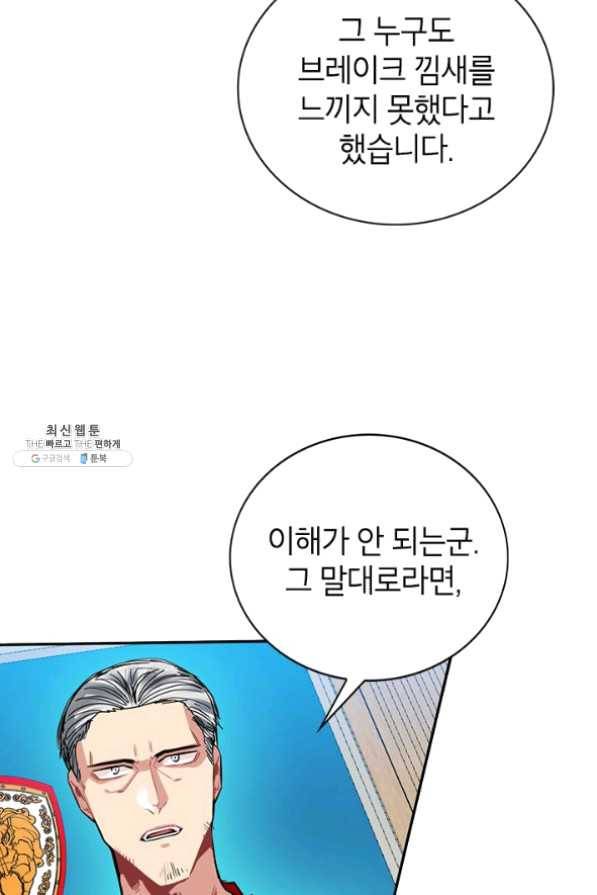 뽑기로 강해진 SSS급 헌터 21화 7
