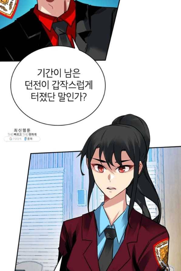 뽑기로 강해진 SSS급 헌터 21화 8
