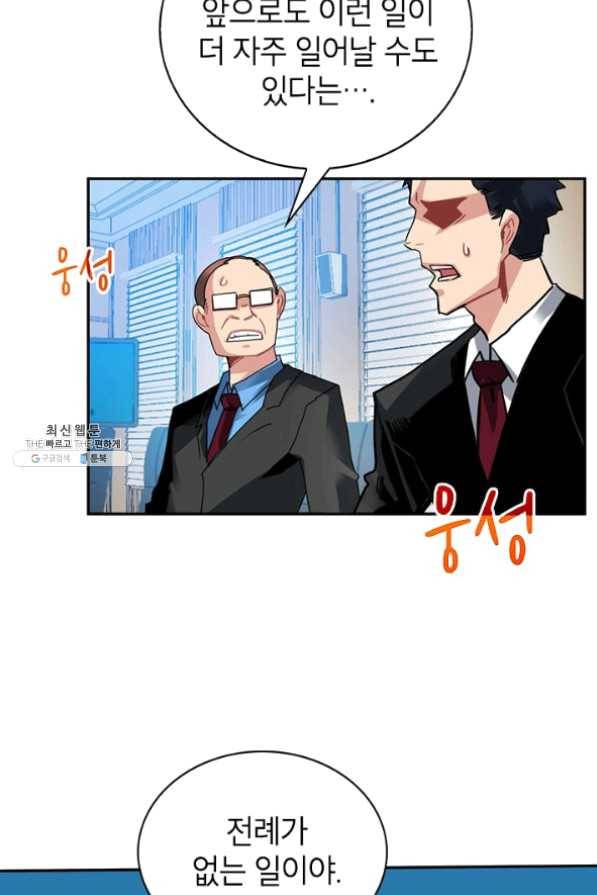 뽑기로 강해진 SSS급 헌터 21화 11