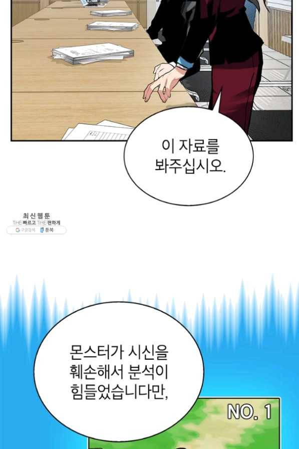 뽑기로 강해진 SSS급 헌터 21화 14
