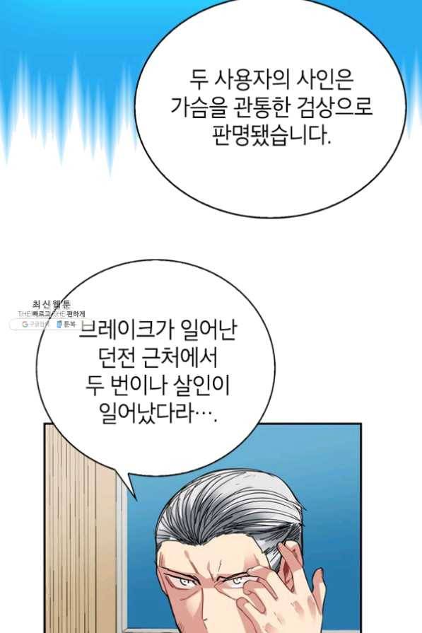뽑기로 강해진 SSS급 헌터 21화 16