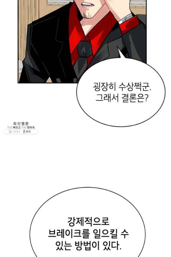 뽑기로 강해진 SSS급 헌터 21화 17
