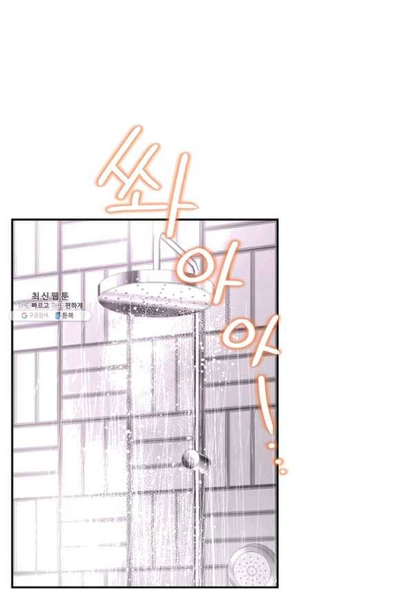 압도적 그대 67화 1