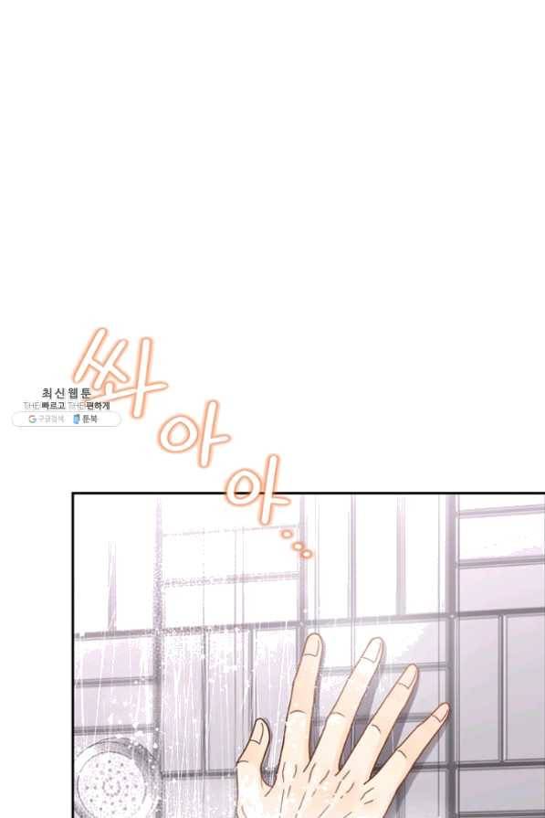 압도적 그대 67화 2
