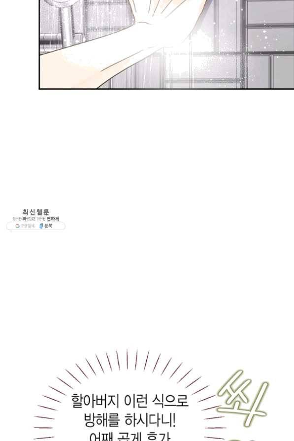 압도적 그대 67화 3