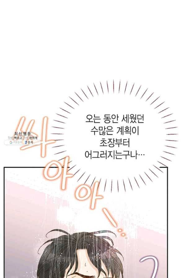 압도적 그대 67화 5