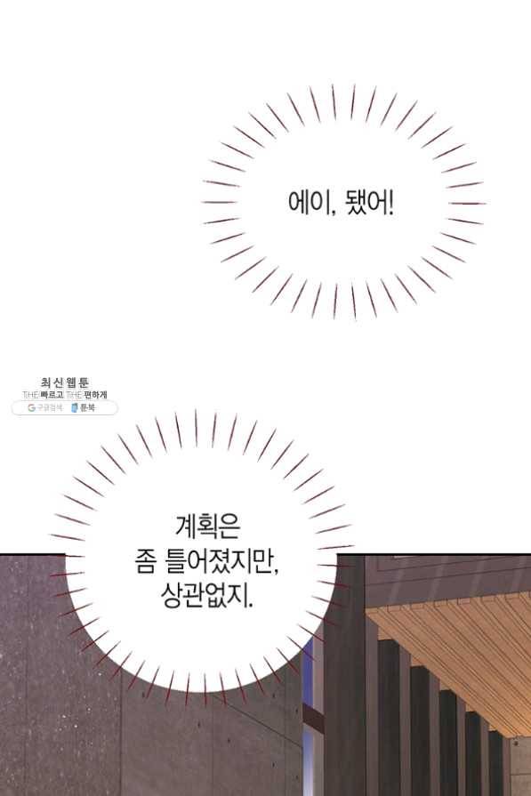 압도적 그대 67화 7