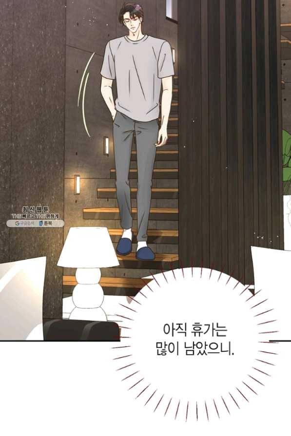 압도적 그대 67화 8