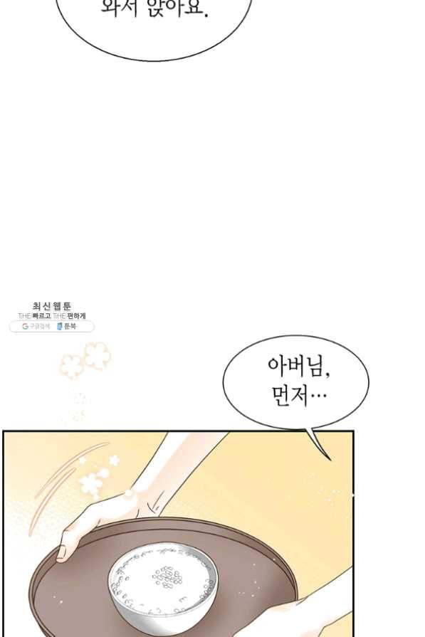 압도적 그대 67화 14