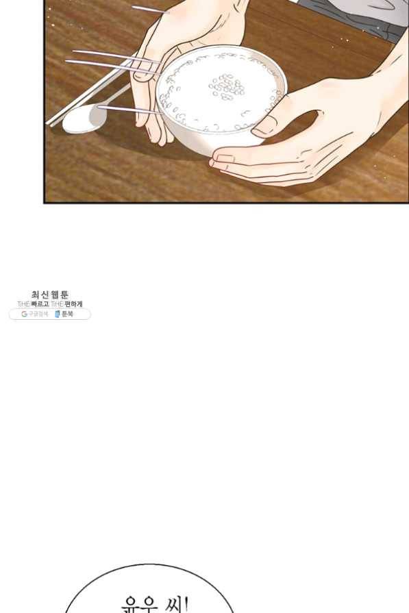 압도적 그대 67화 16