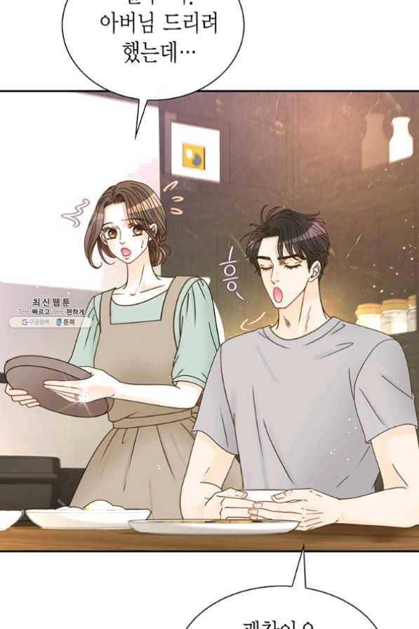 압도적 그대 67화 17
