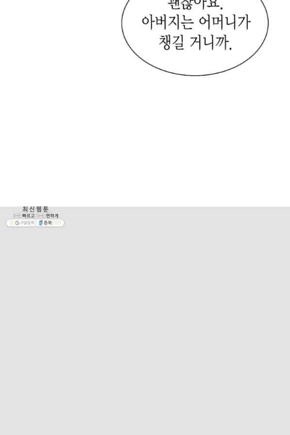 압도적 그대 67화 18