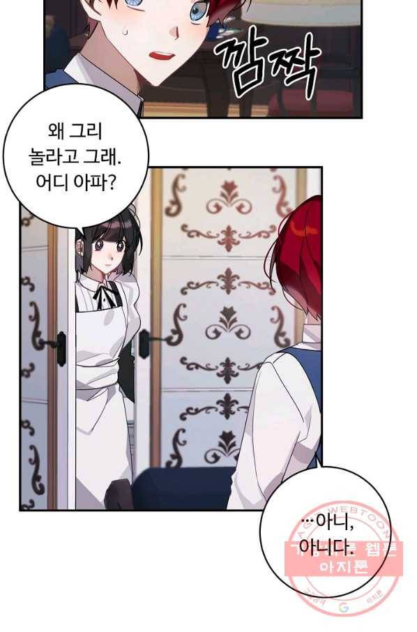 핸드메이드 23화 6