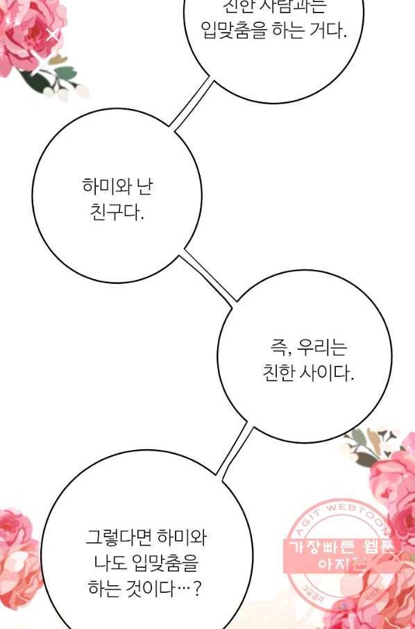 핸드메이드 23화 17