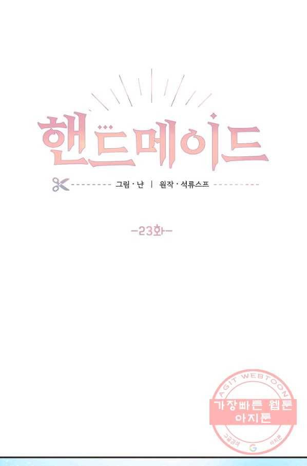핸드메이드 23화 31