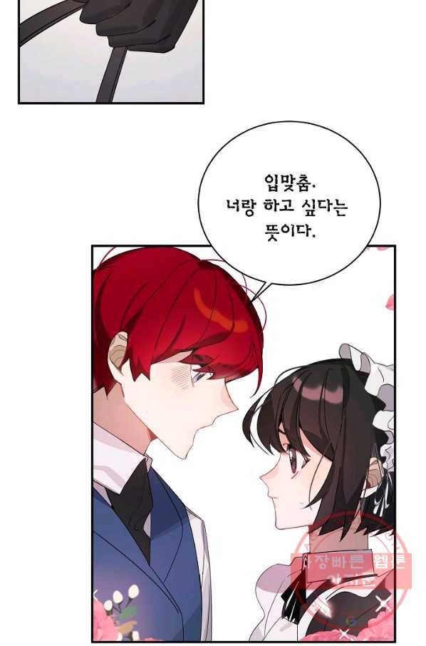 핸드메이드 23화 51
