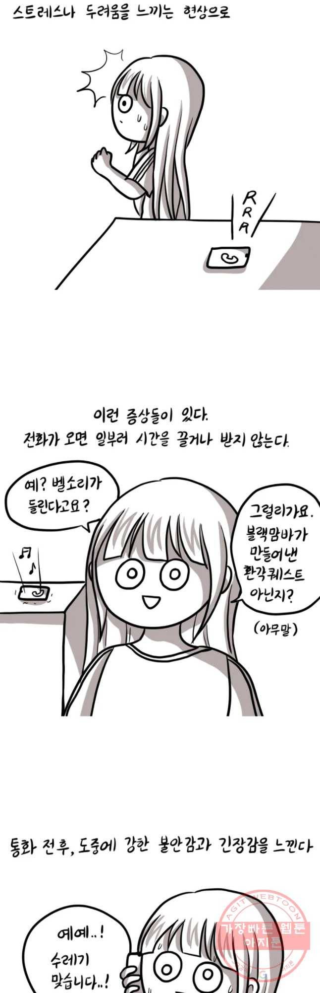 쓰레기 머학생 128화 전화공포증 있는 만화 2