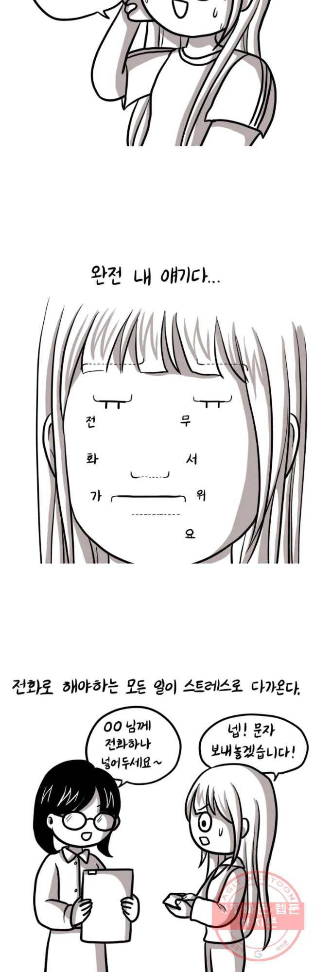 쓰레기 머학생 128화 전화공포증 있는 만화 3