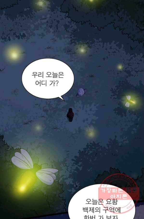 먼치킨 육아일기 94화 3