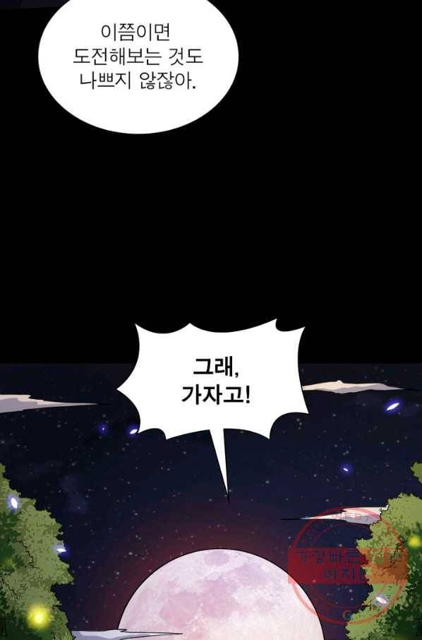 먼치킨 육아일기 94화 5
