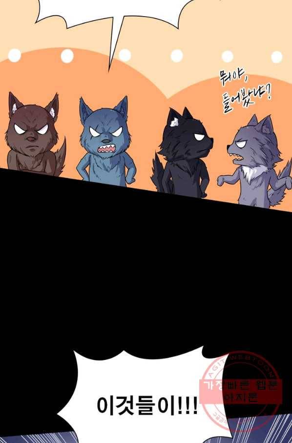 먼치킨 육아일기 94화 14