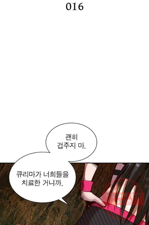 왕위 계승자 때려치겠습니다 16화 2