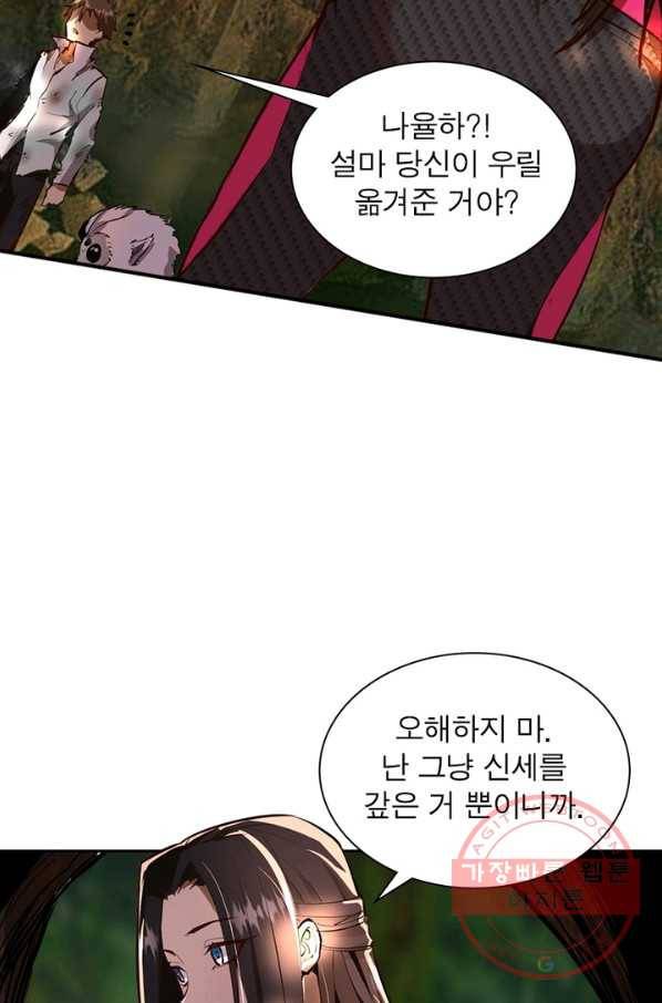 왕위 계승자 때려치겠습니다 16화 3
