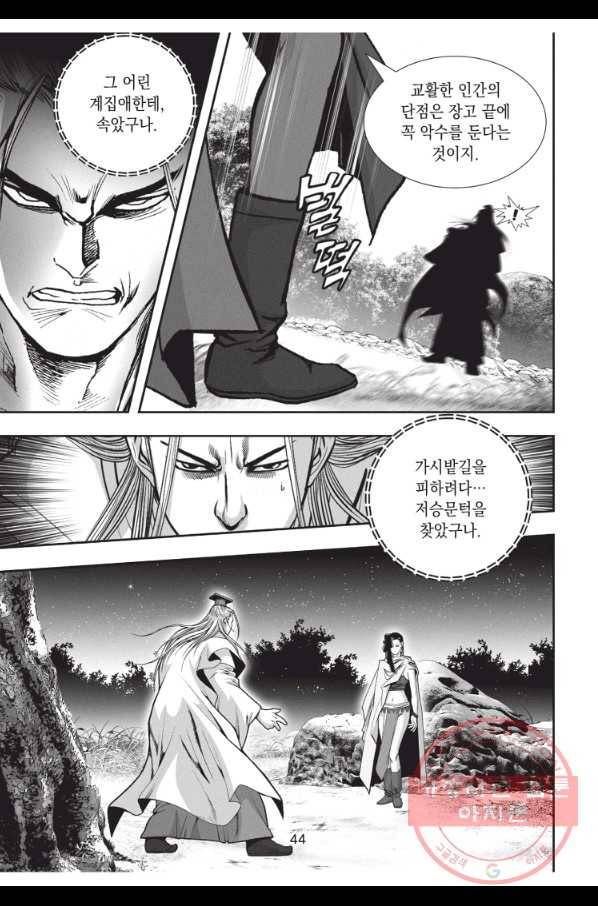 자룡팽봉 1부 50화 7