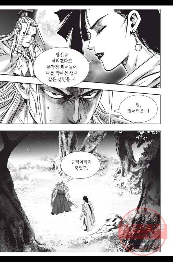 자룡팽봉 1부 50화 9