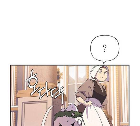 아, 쫌 참으세요 영주님! 21화 7