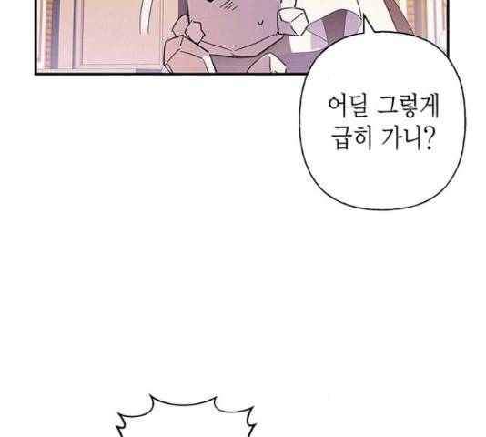 아, 쫌 참으세요 영주님! 21화 8