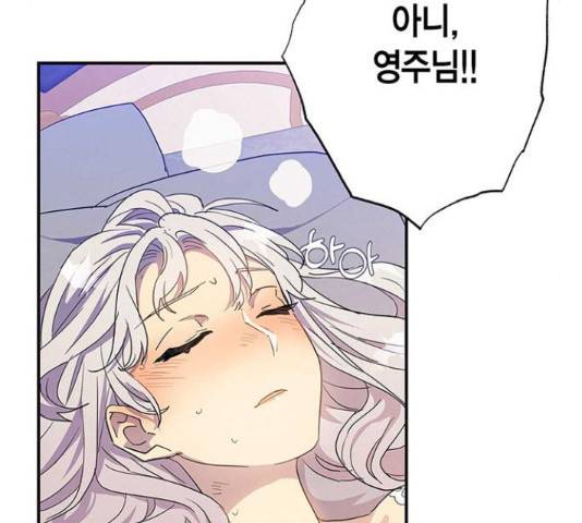 아, 쫌 참으세요 영주님! 21화 12