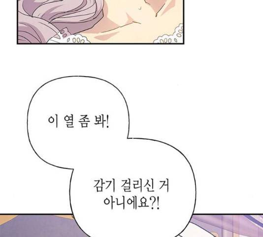 아, 쫌 참으세요 영주님! 21화 13