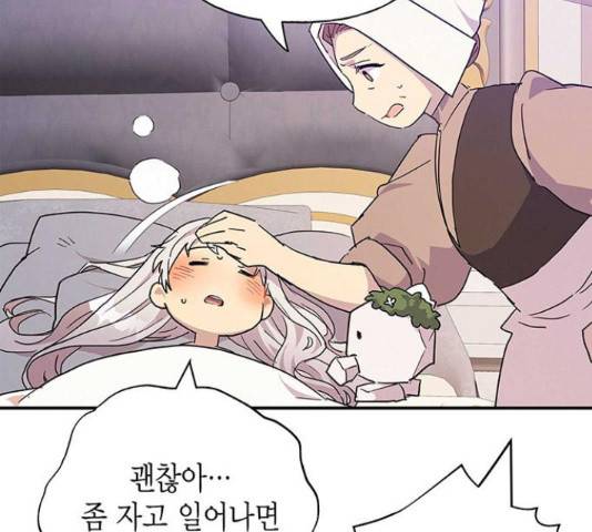 아, 쫌 참으세요 영주님! 21화 14