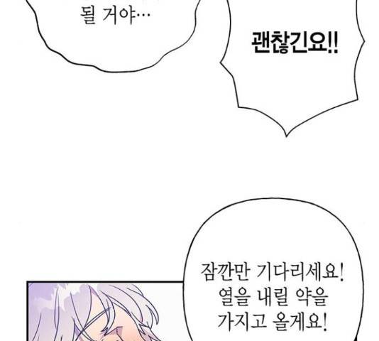 아, 쫌 참으세요 영주님! 21화 15